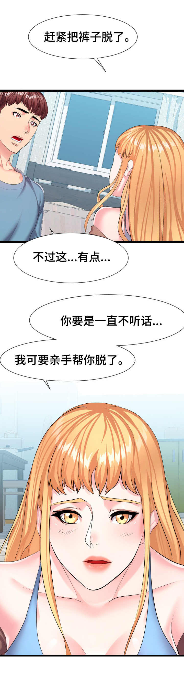 公寓收费标准漫画,第18章： 烫伤1图