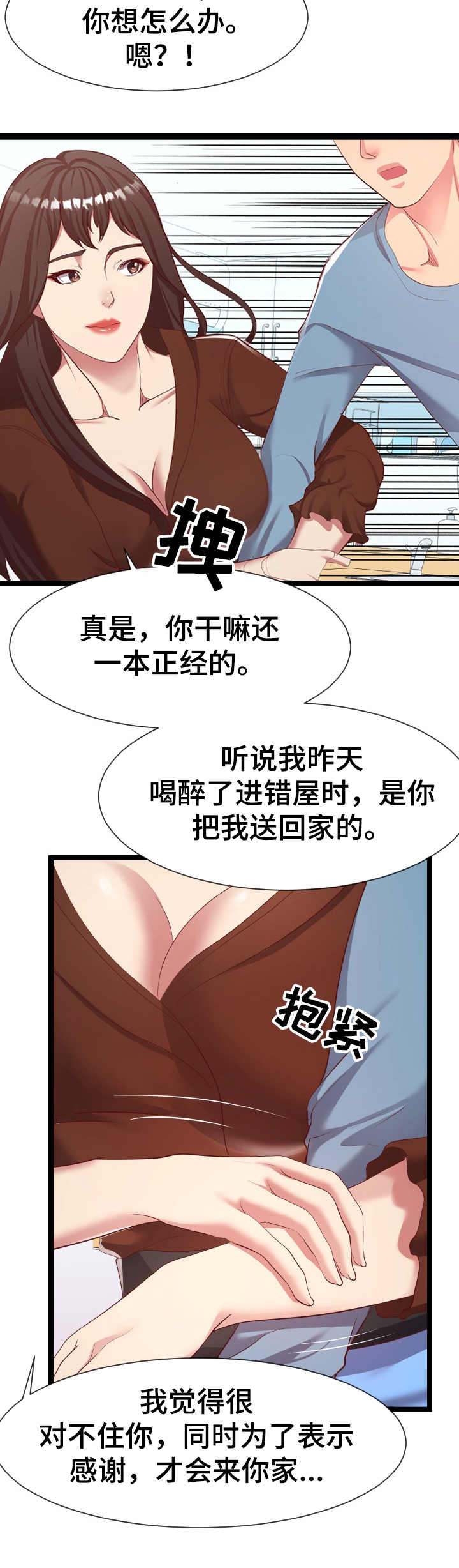 新部落守卫战漫画,第15章： 哭诉1图