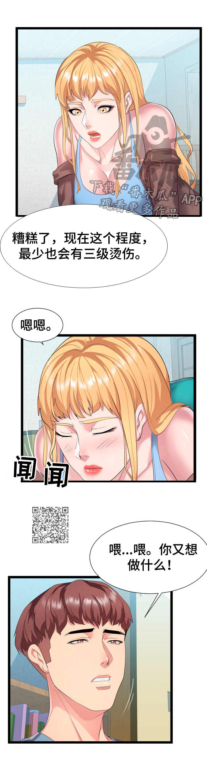 公寓安保岗位漫画,第19章：亲自确认2图