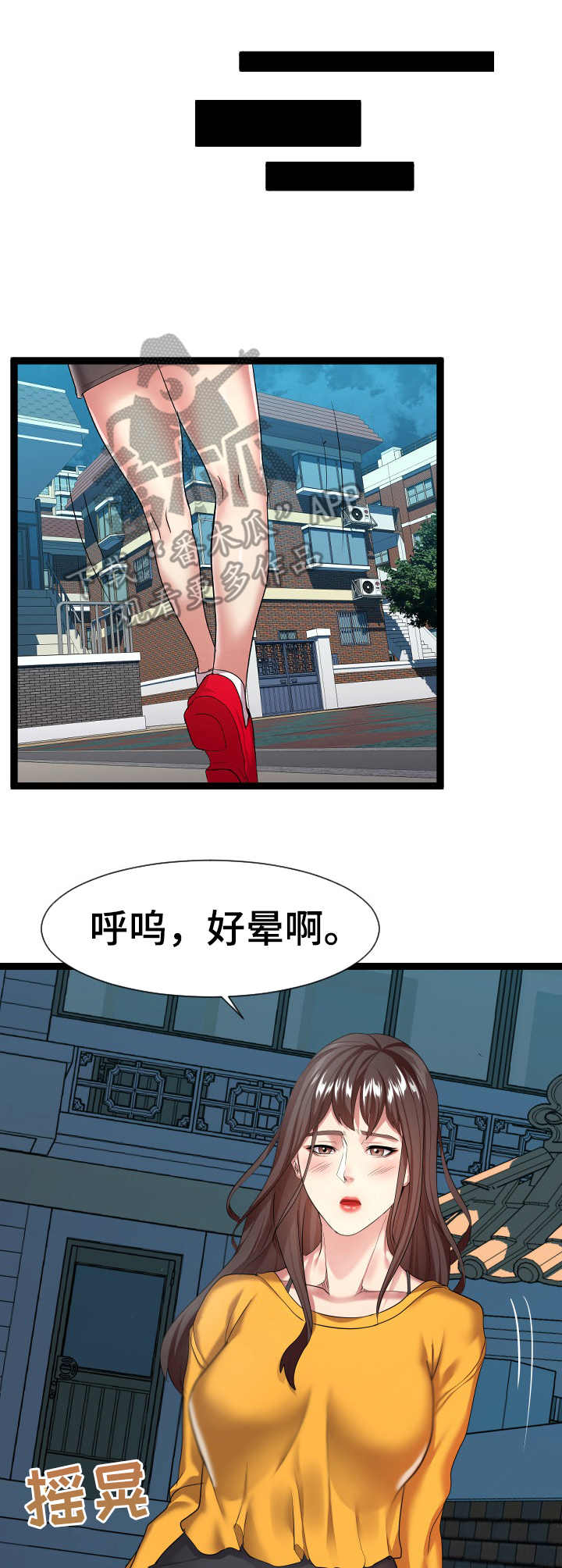 公寓守卫战漫画,第28章：不清醒2图