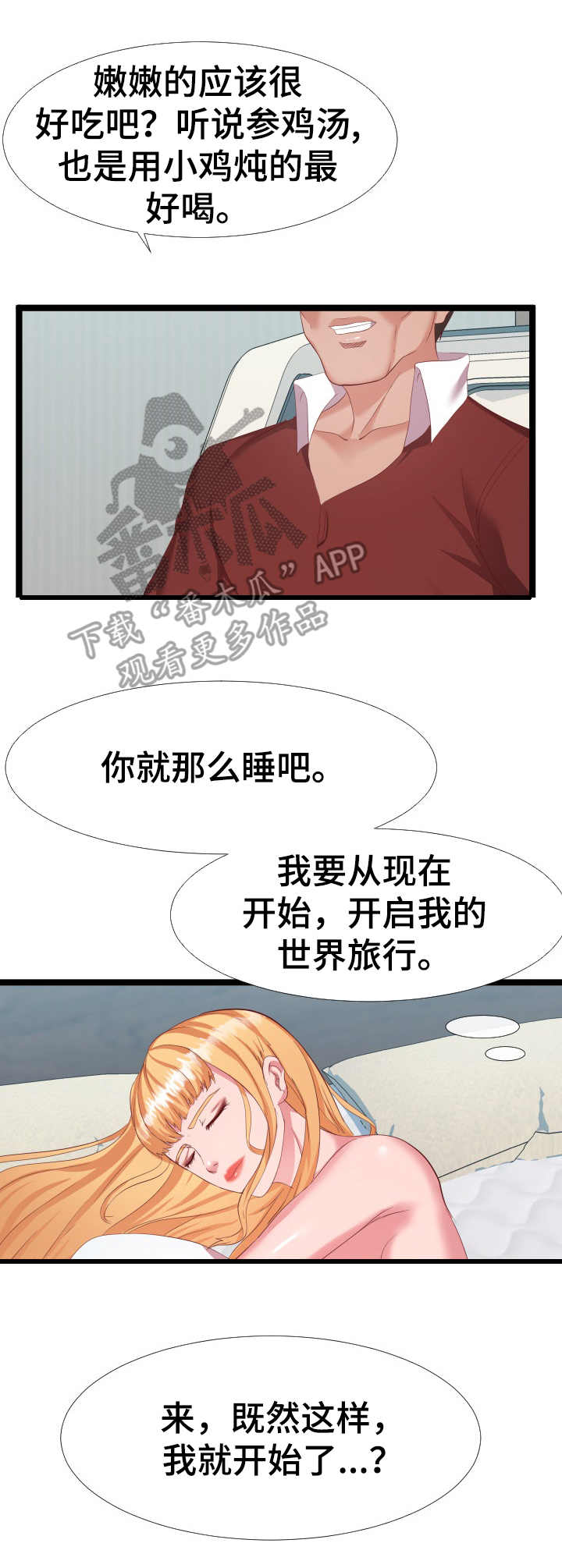 公寓安保岗位漫画,第9章：想象力2图