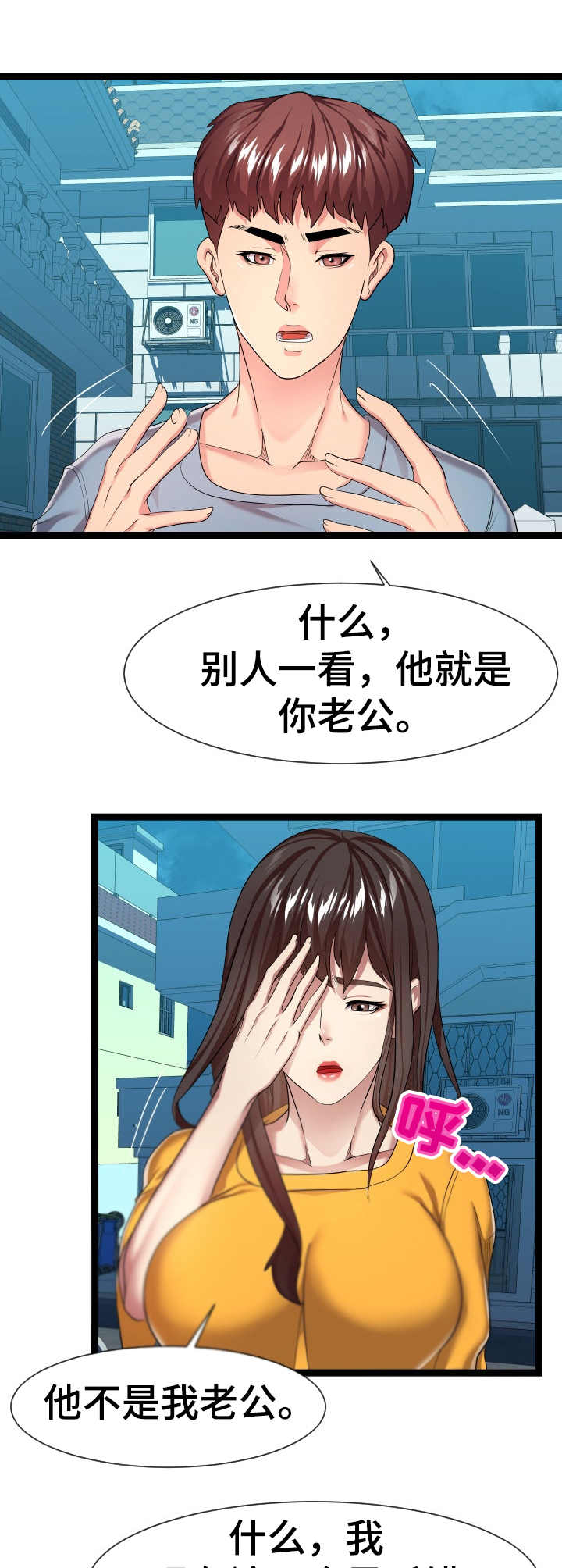 公寓管理安全墙漫画,第29章：很不了解1图