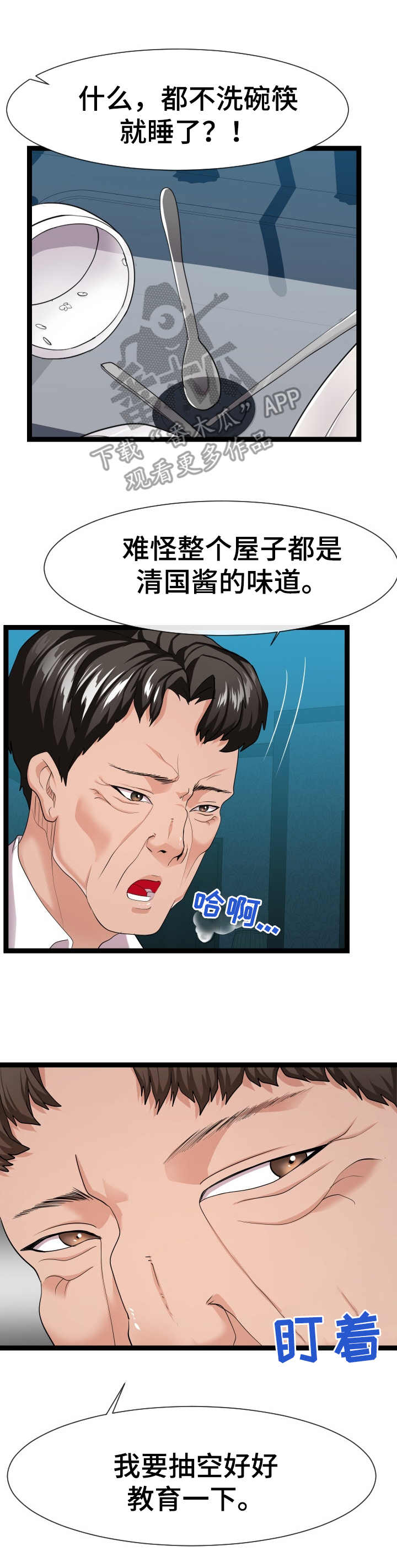 公寓安保情况漫画,第25章：悄悄行动1图