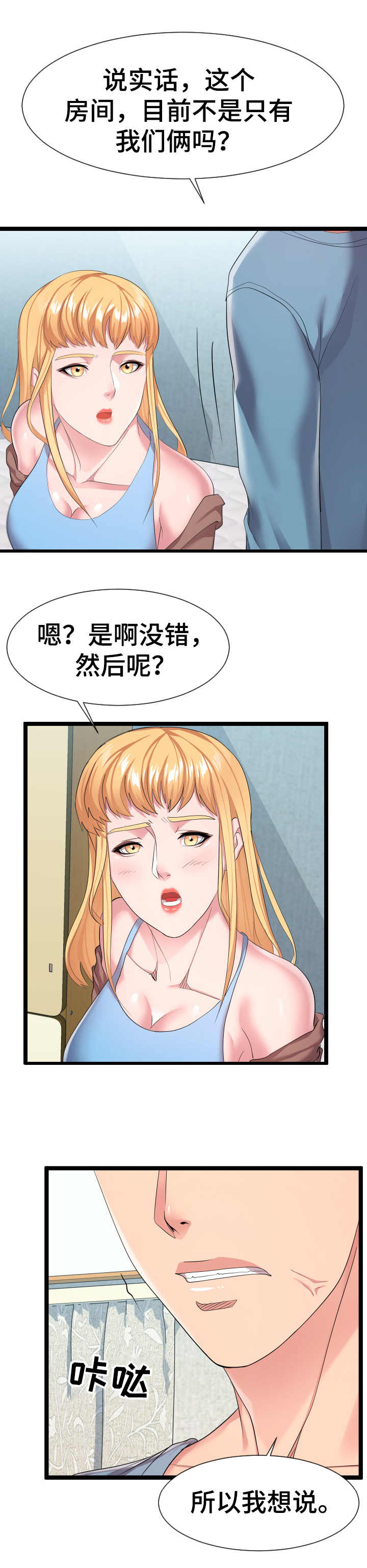 公寓双层装修图漫画,第22章：要求2图