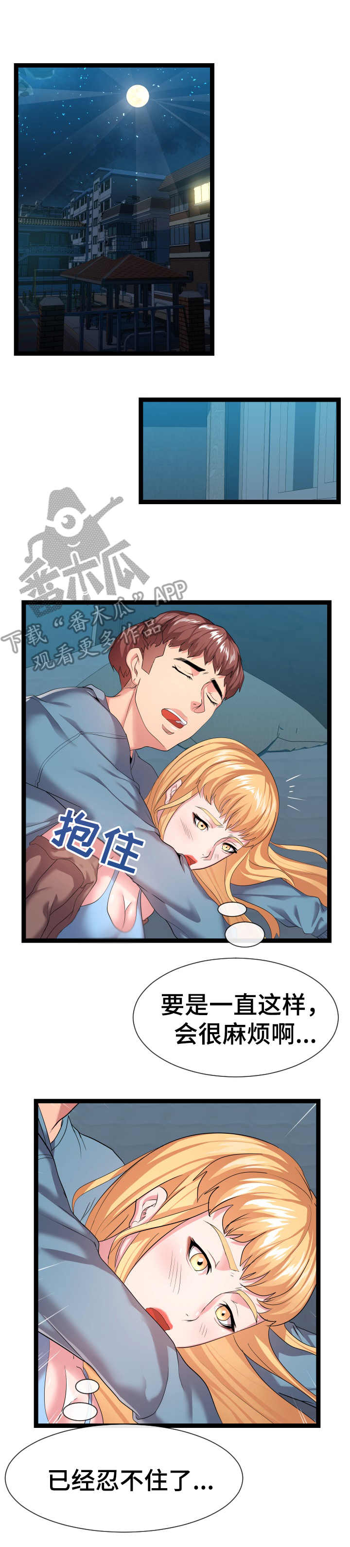 搭房守卫战漫画,第24章：一张床1图