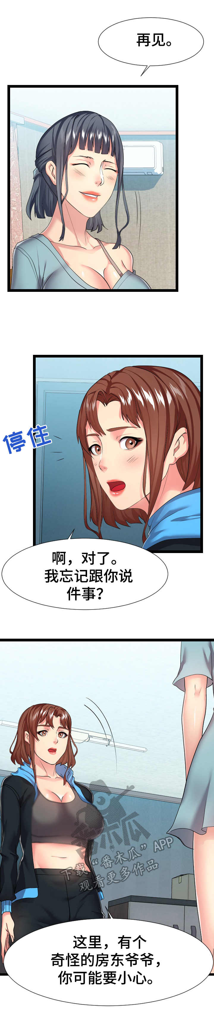 公寓守卫战漫画,第31章：告诫2图