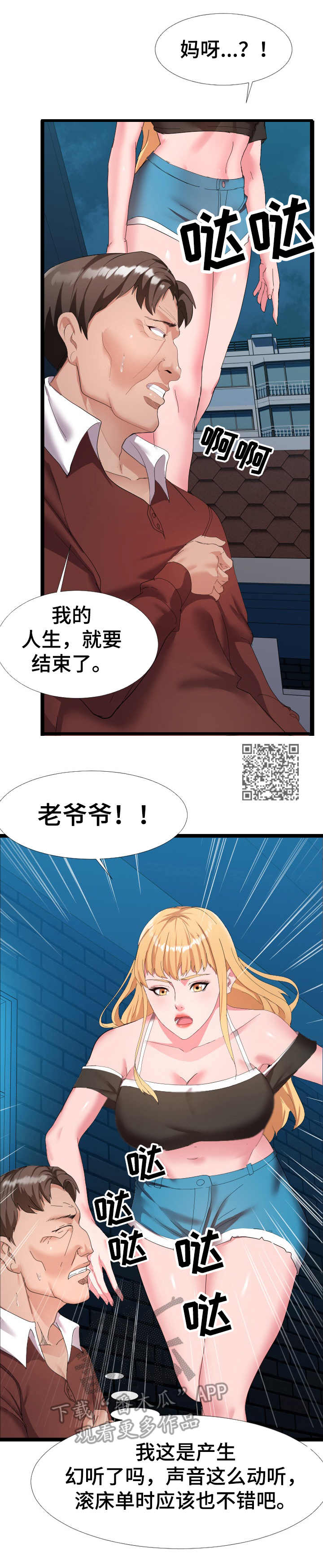 基地守卫战漫画,第8章：有爱心2图