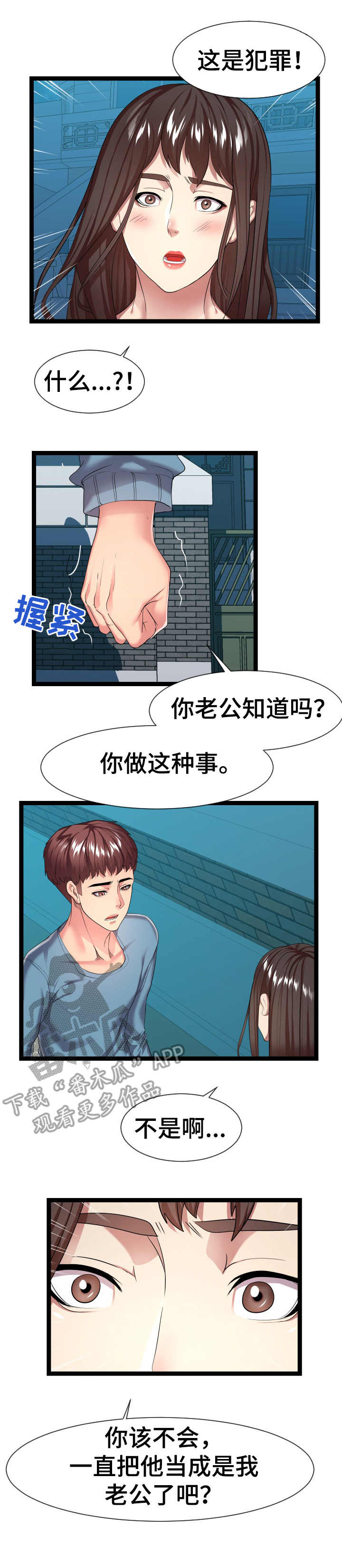 明日之后公寓守卫漫画,第29章：很不了解2图