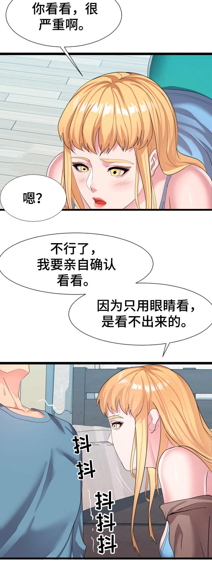 攻与守的智慧漫画,第19章：亲自确认1图