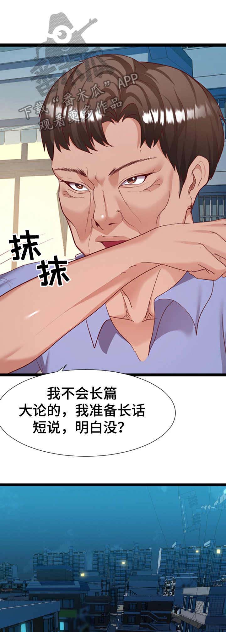 公寓管理安全墙漫画,第14章：作战计划2图