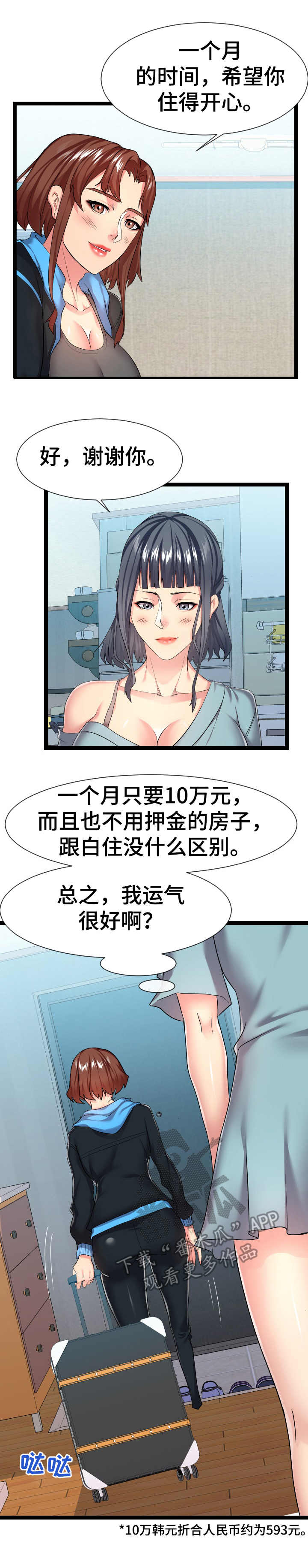 公寓守卫战漫画,第31章：告诫1图