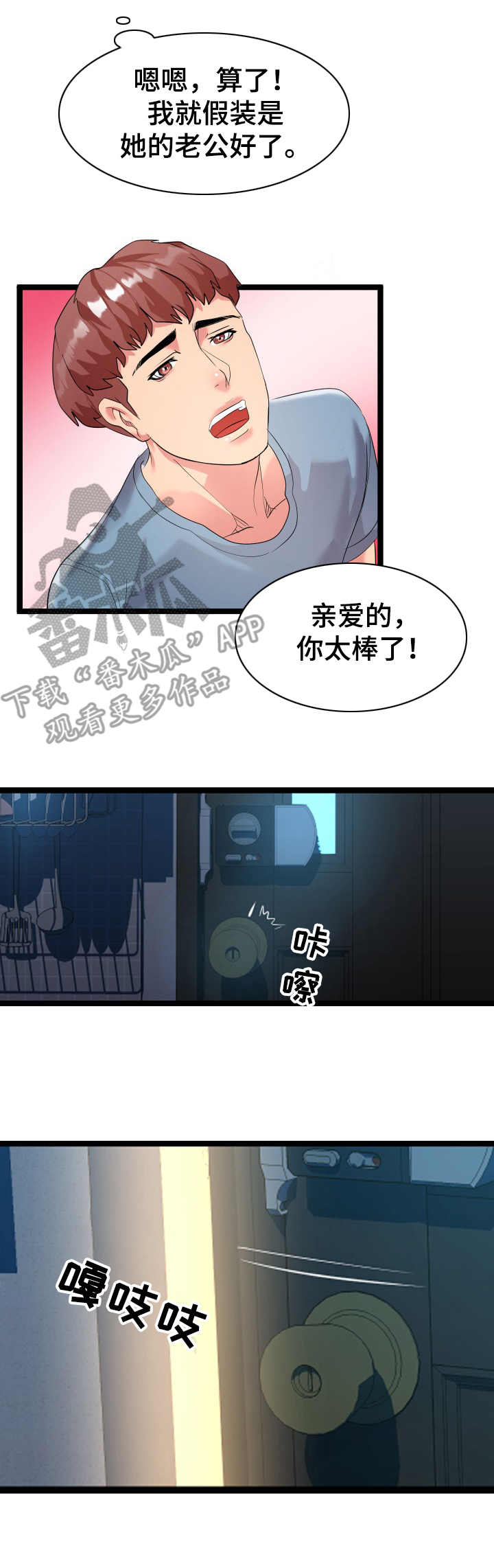 公寓安保好不好漫画,第4章：现场观看2图