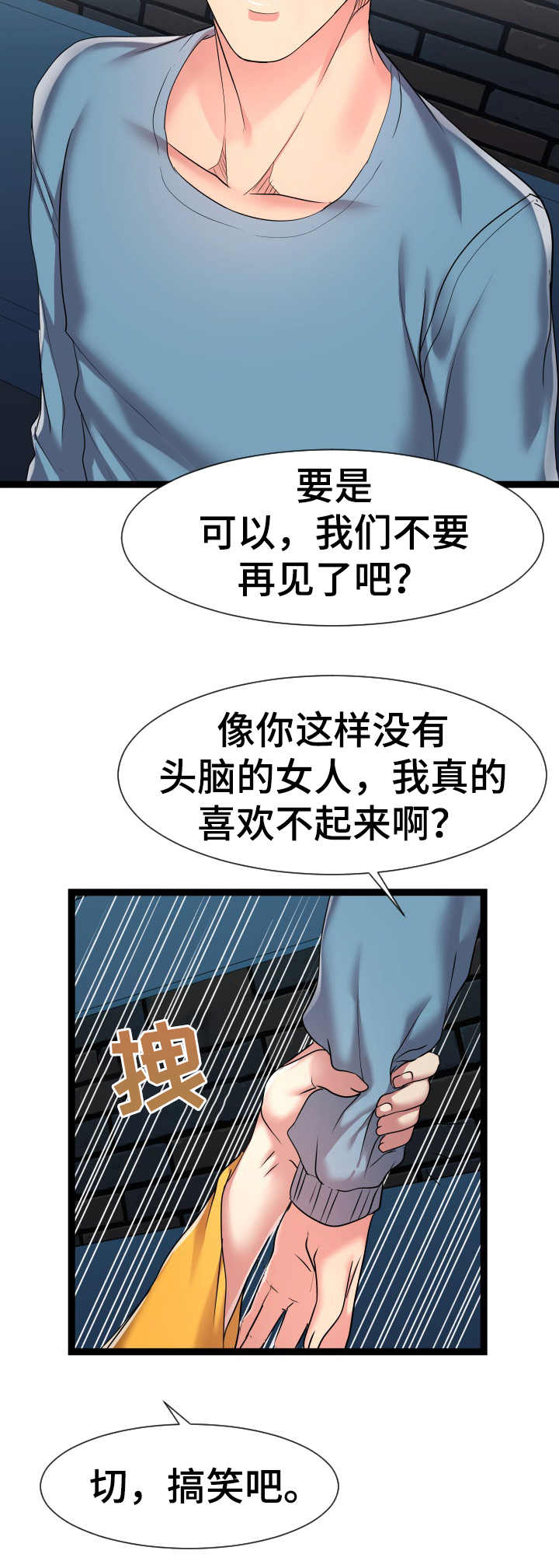 基地守卫战漫画,第28章：不清醒1图