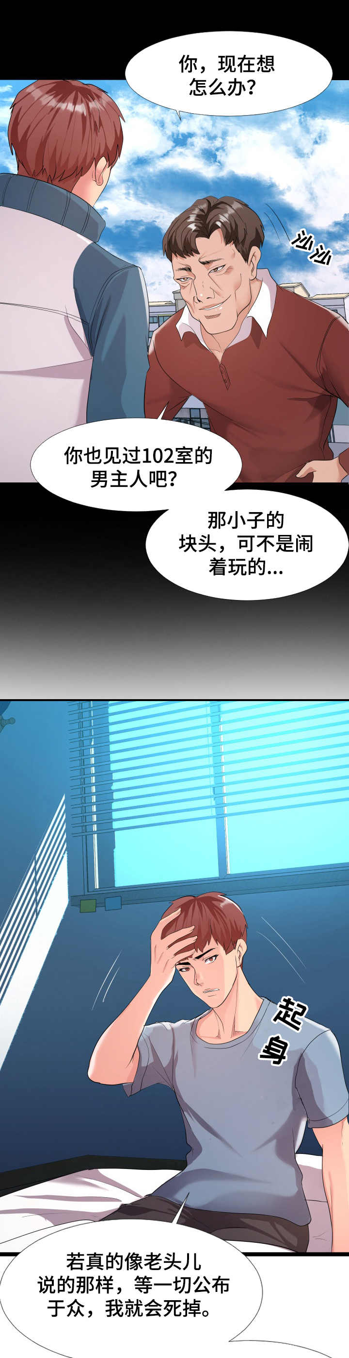 公寓租房漫画,第3章：又来了1图