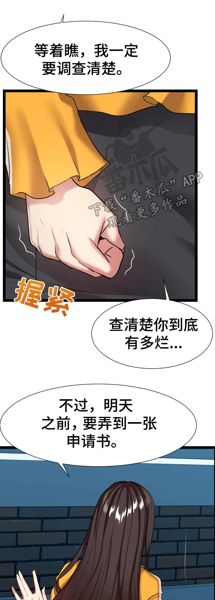 公寓守卫战漫画,第28章：不清醒2图