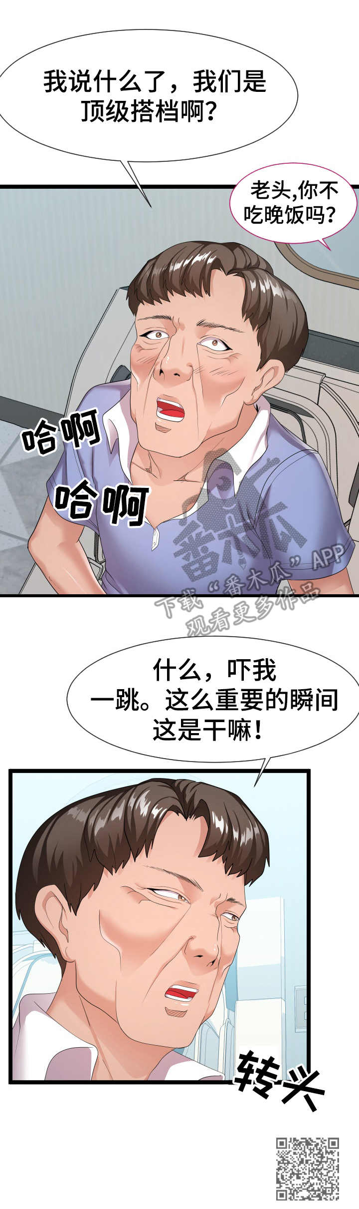 公寓护卫是什么工作漫画,第20章：负责到底2图