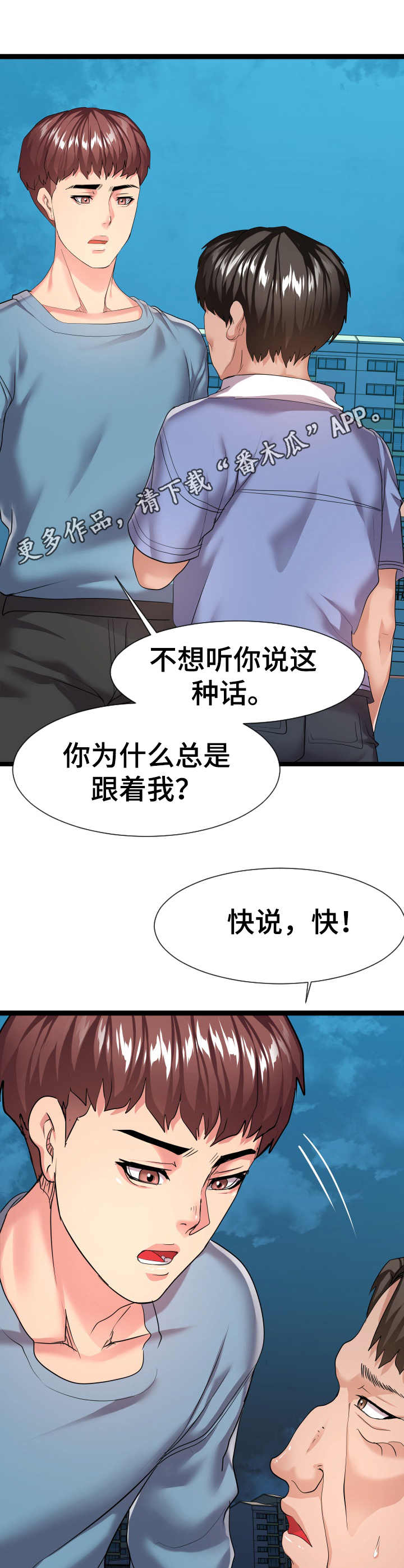 攻与受是什么意思漫画,第27章：争吵2图