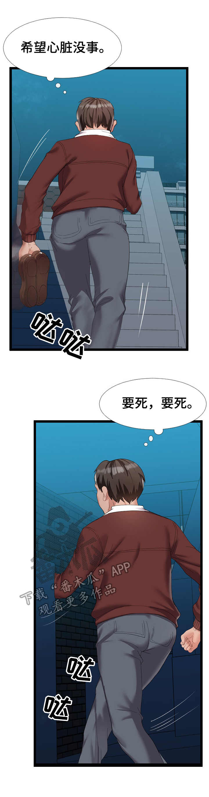 公寓守卫战漫画,第8章：有爱心1图