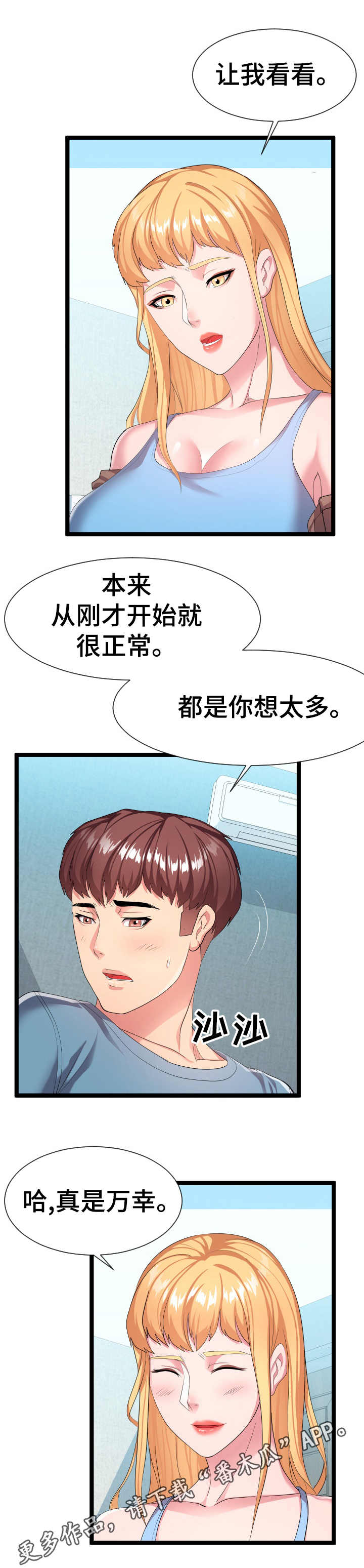 公寓守卫战漫画,第21章：好多了1图