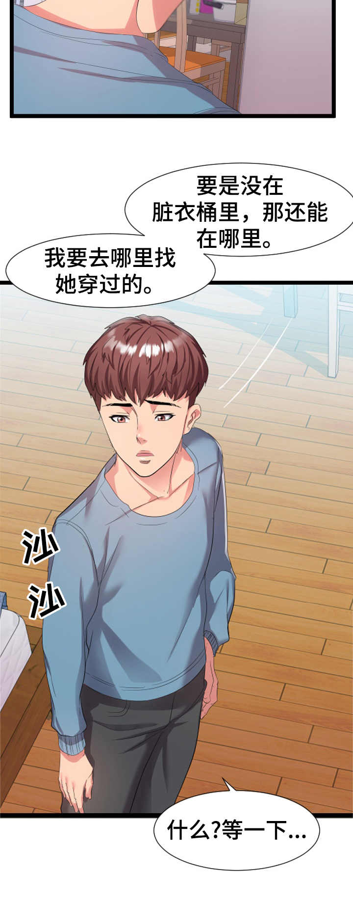 公寓收费标准漫画,第12章：测试1图