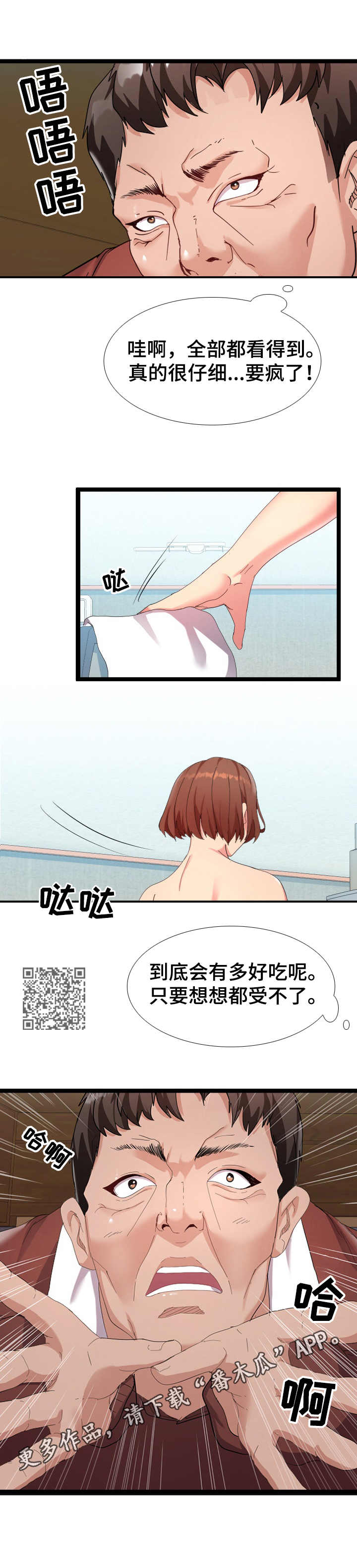 塔塔守卫战漫画,第6章：躲藏1图