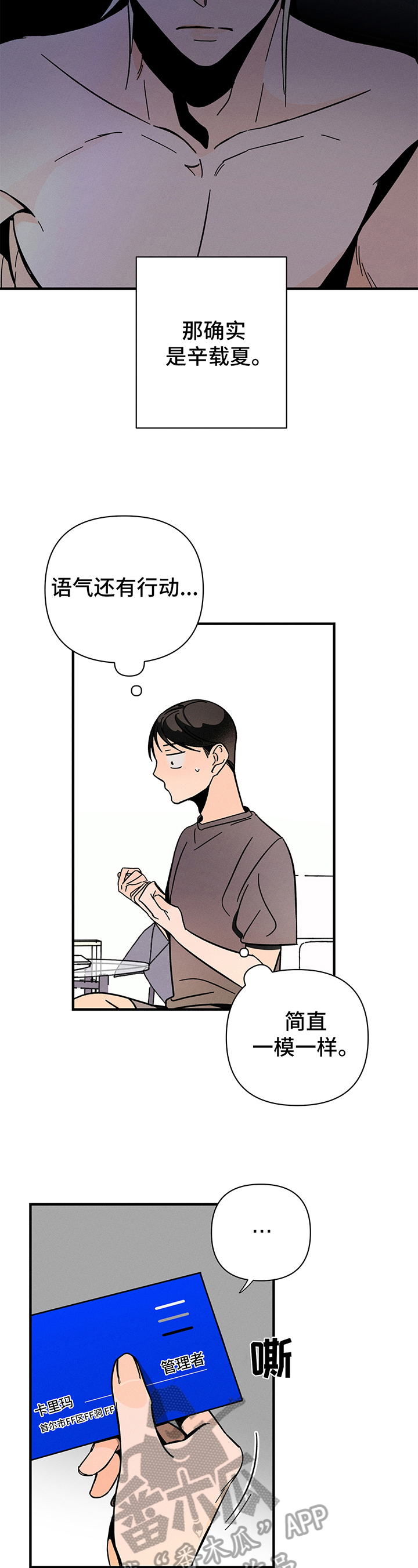 耳边轻语漫画,第10章：鲜明1图