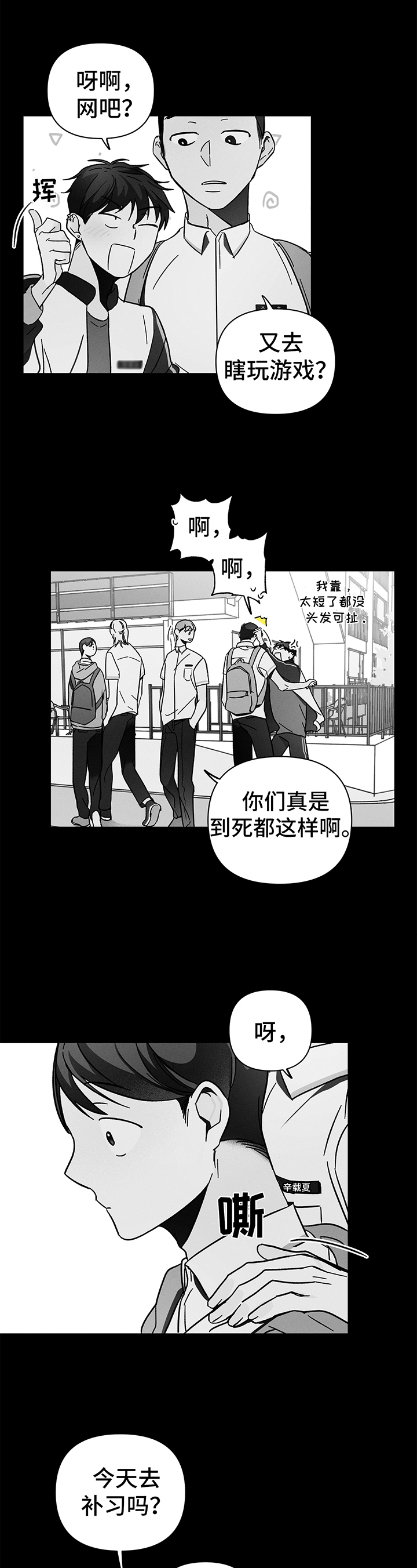 耳边轻语漫画,第2章：错误1图