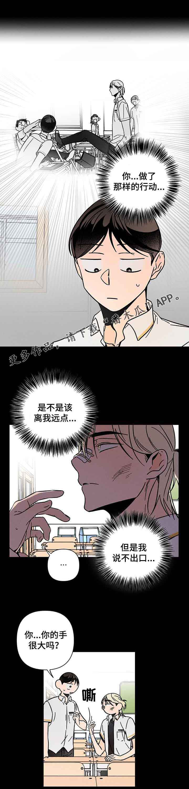 耳边轻语漫画,第21章：聚会1图