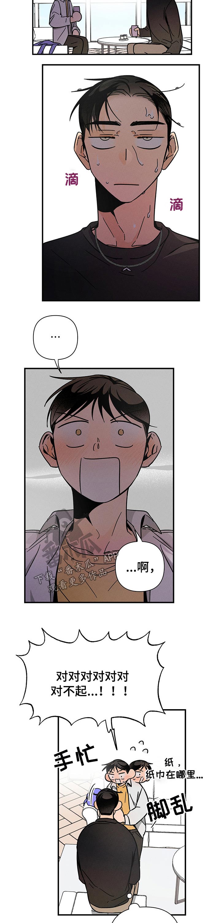 耳边轻语漫画,第36章：关心2图