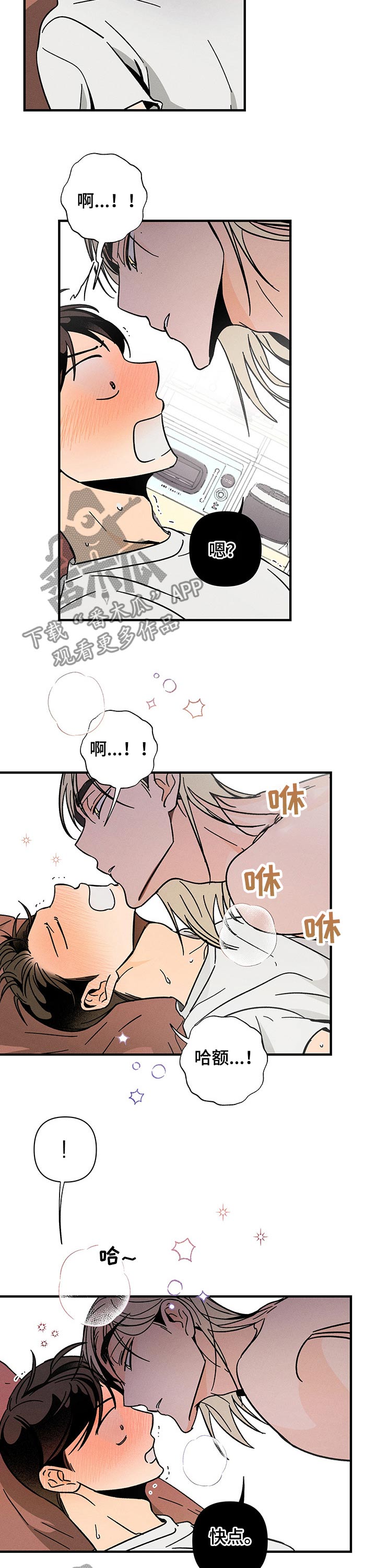 耳边轻语男声漫画,第30章：亲吻1图