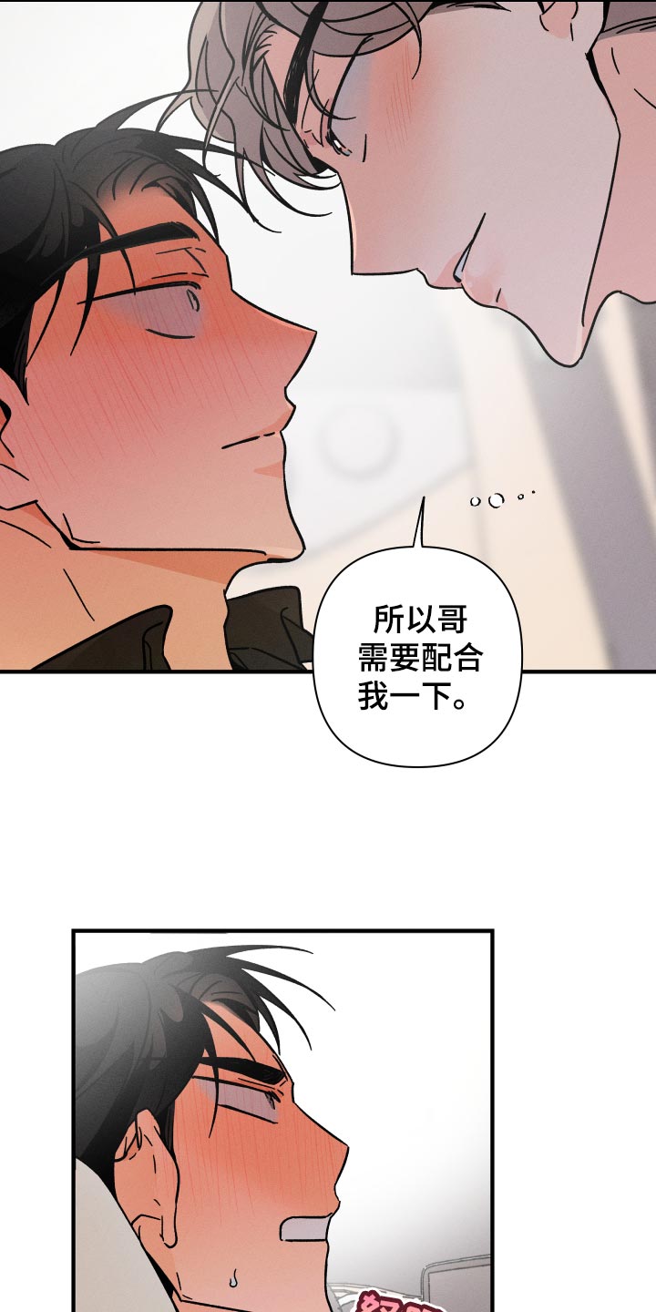 耳边轻语漫画,第71章：【番外】配合2图