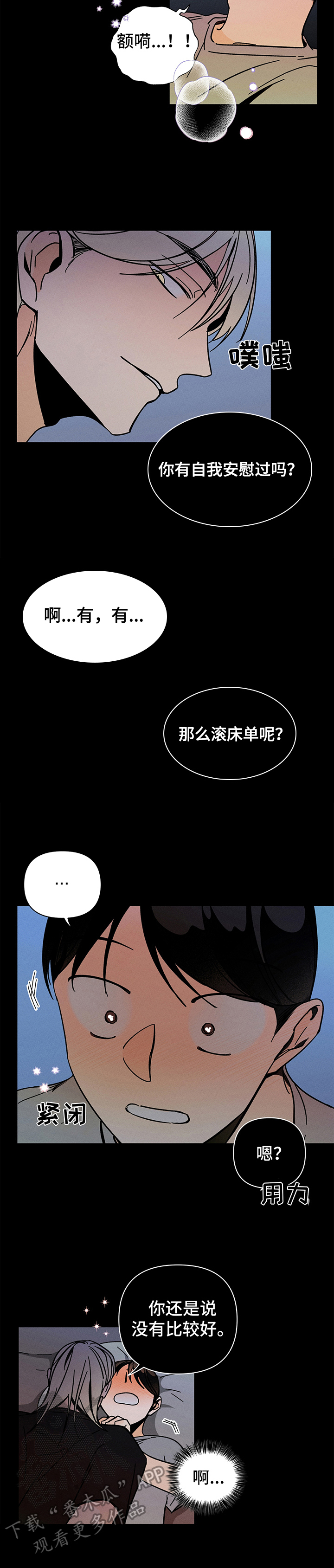 耳边轻语漫画,第10章：鲜明1图