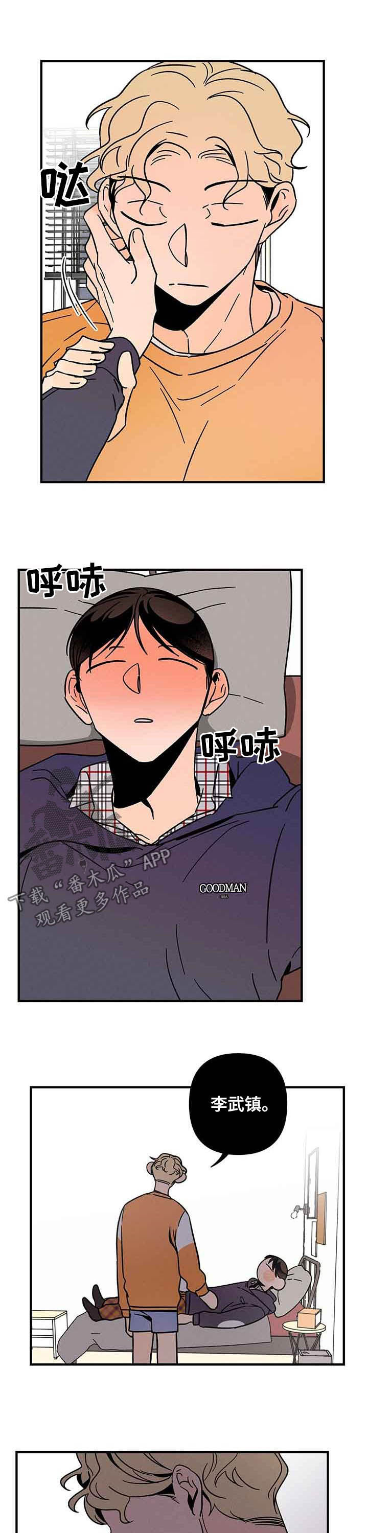 耳边轻语漫画,第23章：距离感1图