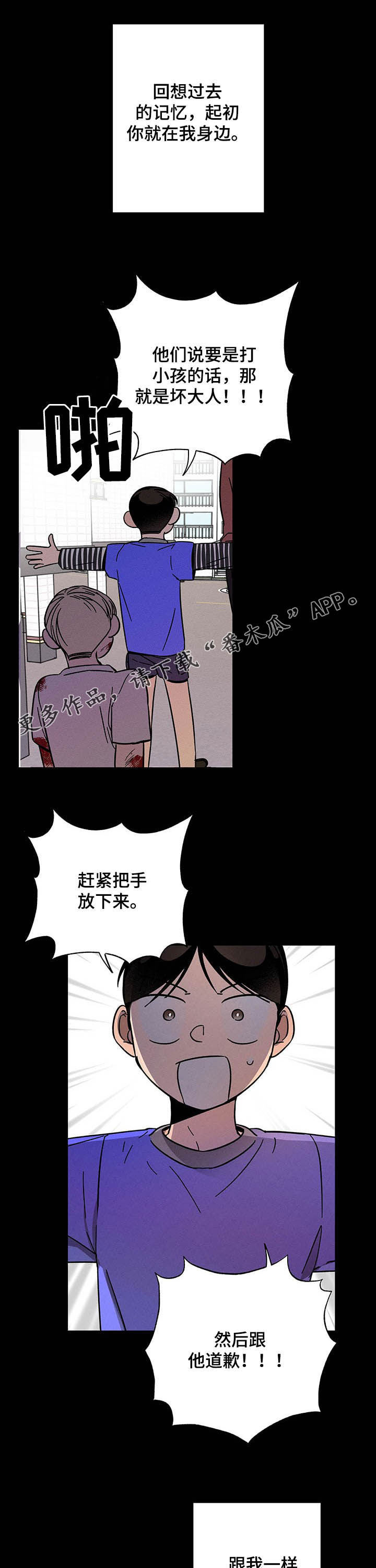 耳边轻语漫画,第25章：挺身而出1图