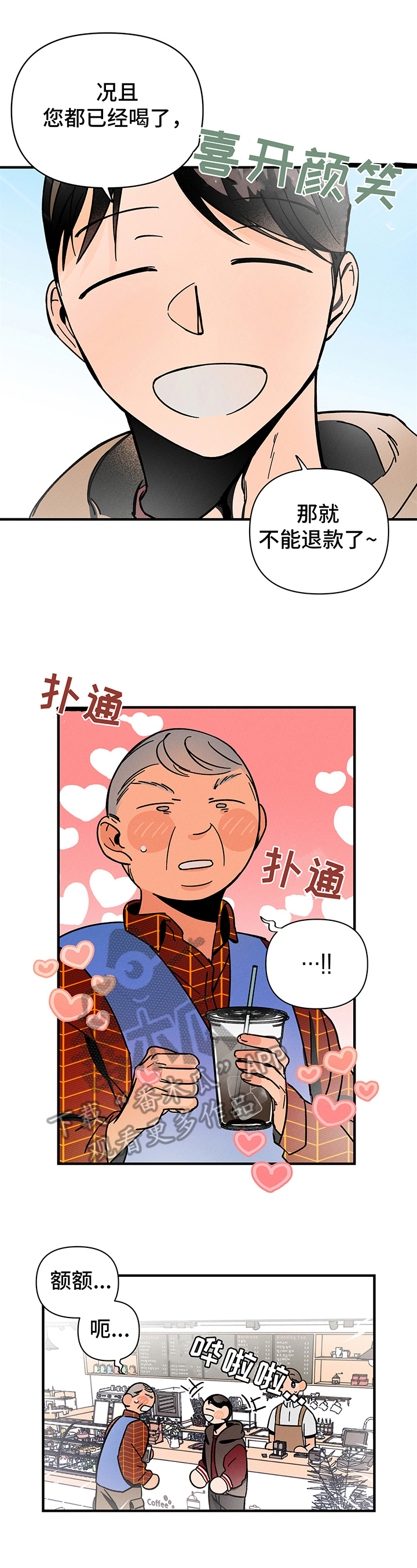 耳边轻语漫画,第6章：跟踪1图