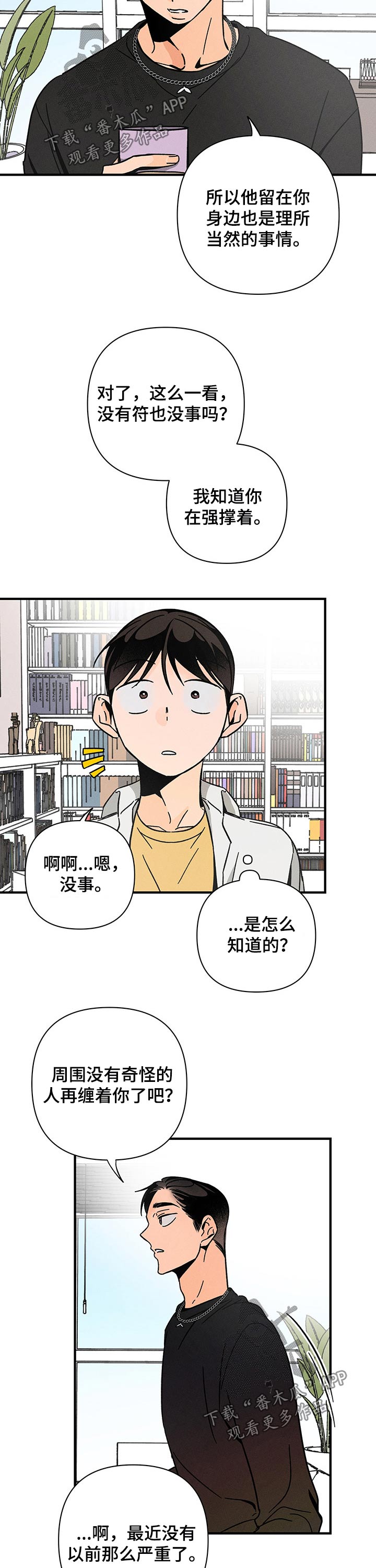 耳边轻语漫画,第36章：关心2图