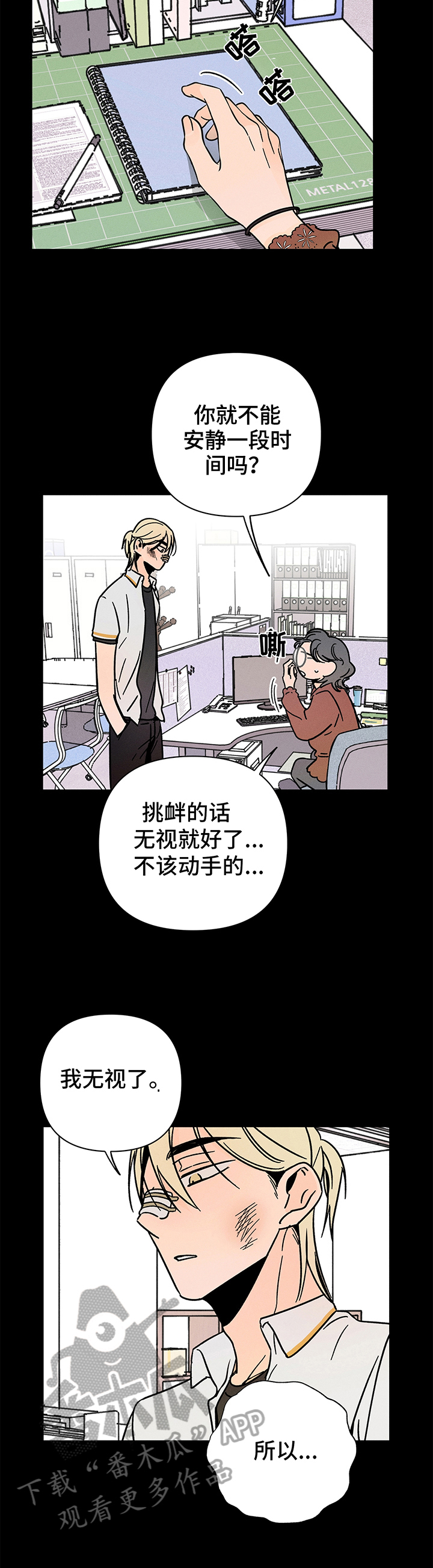 耳边轻语漫画,第20章：无法停下2图