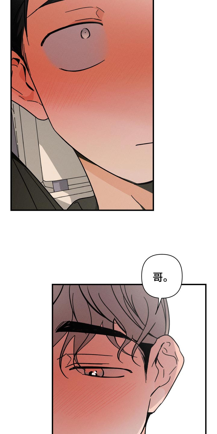 耳边轻语漫画,第69章：【番外】烂嘴2图