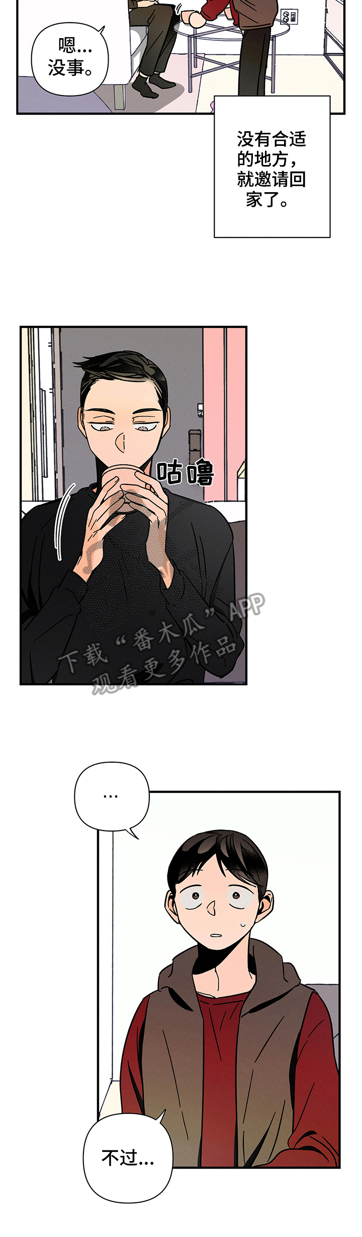 耳边轻语漫画,第8章：怪人2图