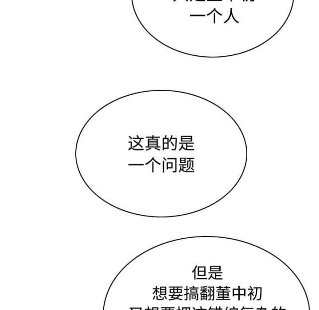 樱花下的约定漫画,第89话2图