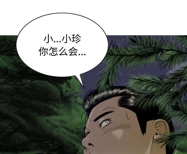 樱花树下的约定粤语漫画,第76话2图