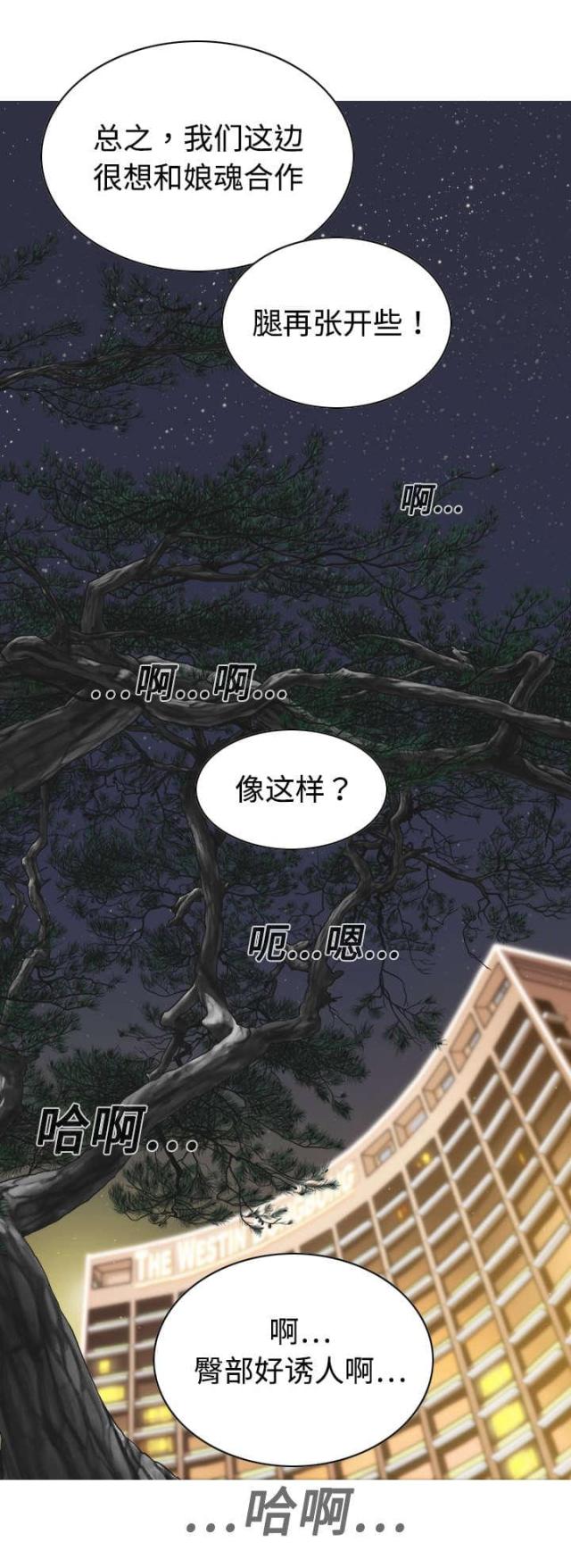 樱花树下的约定粤语漫画,第24话1图