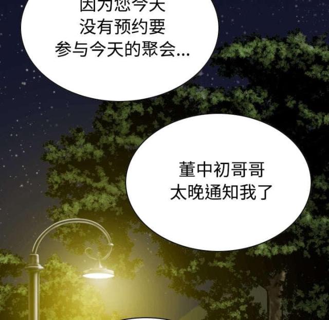 樱花树下的约定粤语漫画,第78话1图