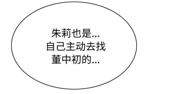 樱花树下的约定粤语漫画,第88话2图