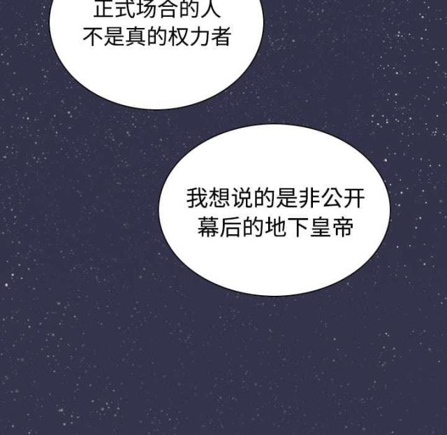 樱花下的美女漫画,第73话1图