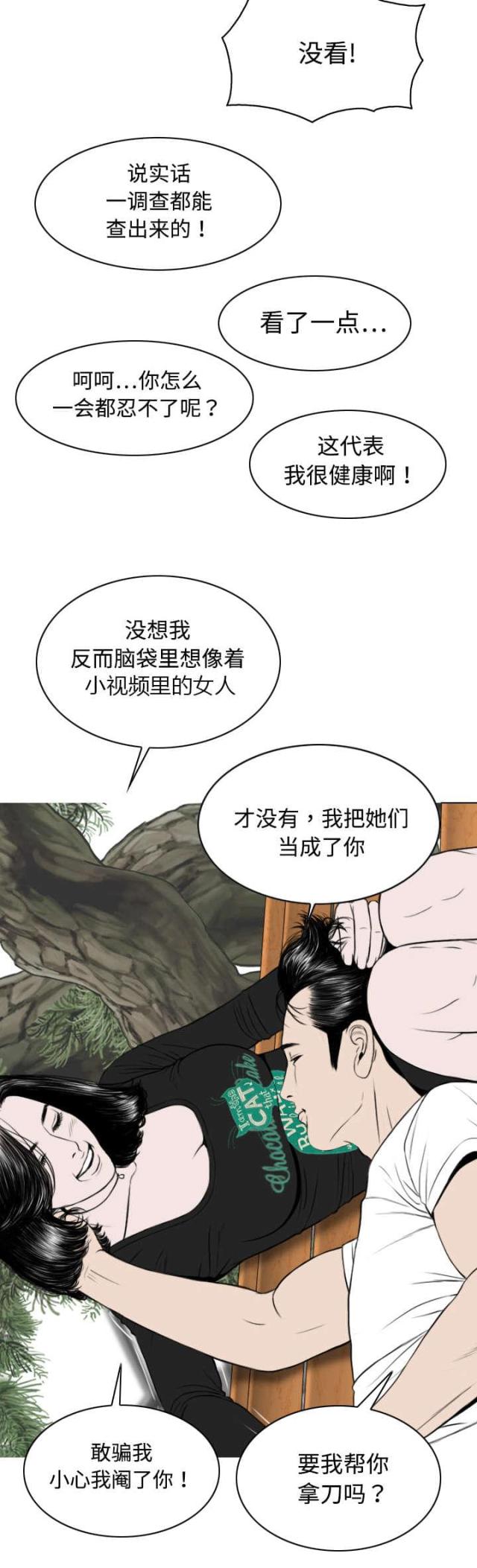 樱花树下的约定旺仔小乔歌词漫画,第31话2图