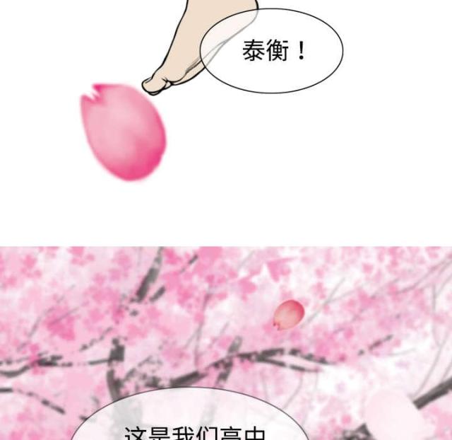 樱花树下的约定粤语漫画,第8话2图