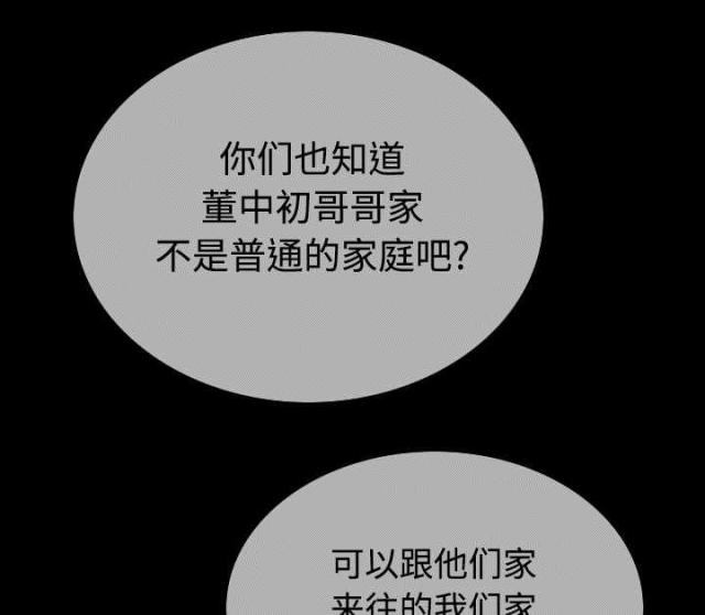 樱花树下的约定粤语漫画,第84话2图