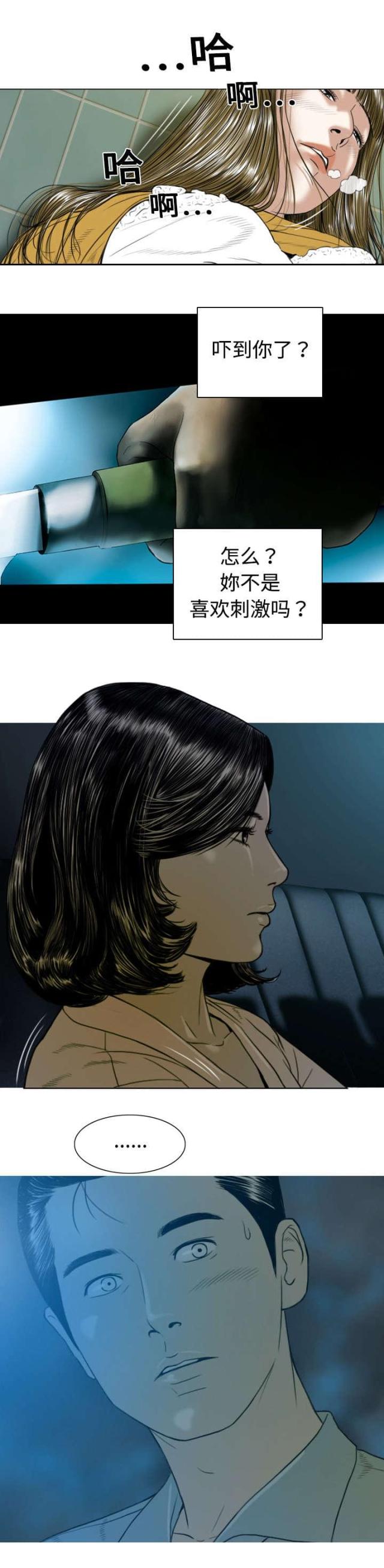樱花树下的约定粤语漫画,第9话2图