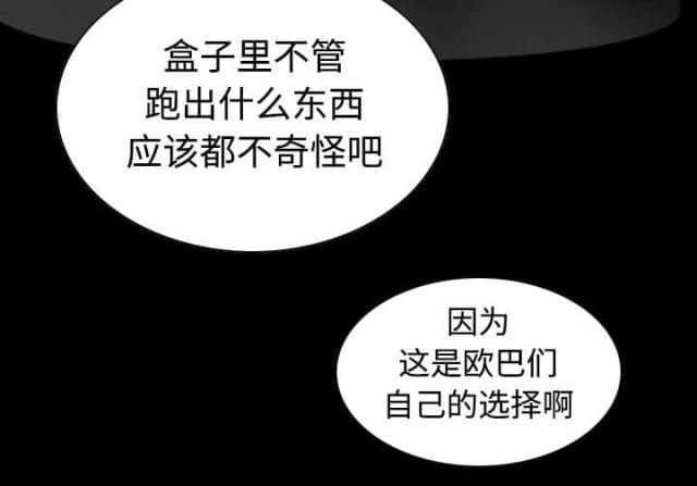 樱花树下的约定旺仔小乔歌词漫画,第81话1图